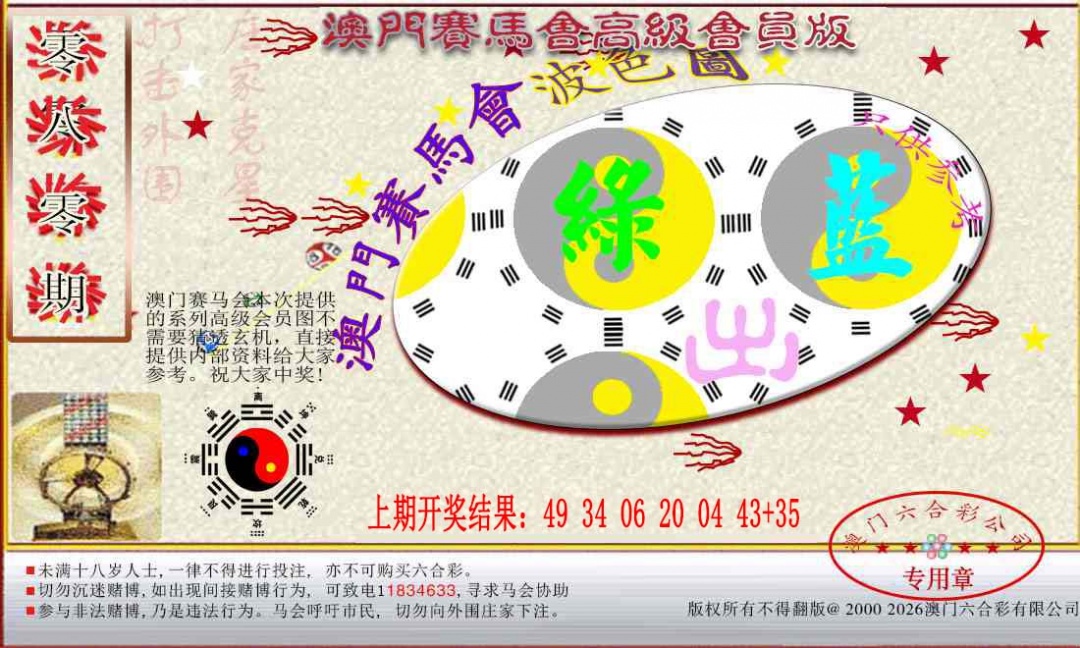080期赛马会高级波色图[图]