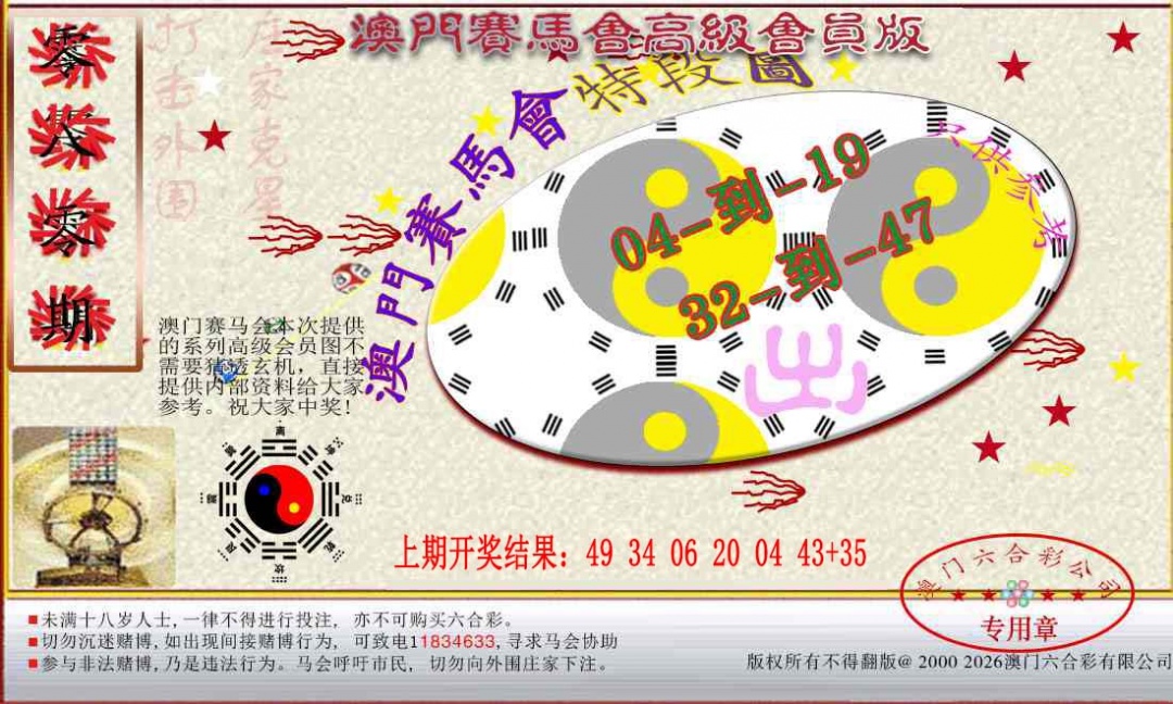 080期赛马会高级段数图[图]