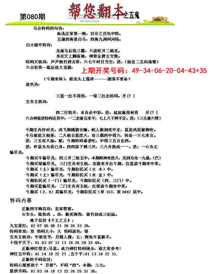 080期帮您翻本A[图]