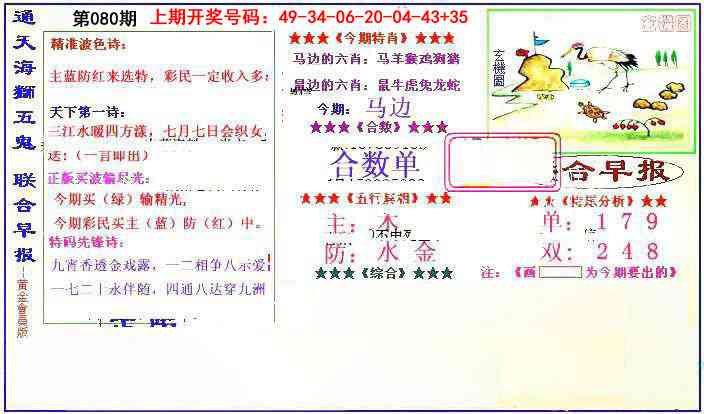 080期新联合早报[图]