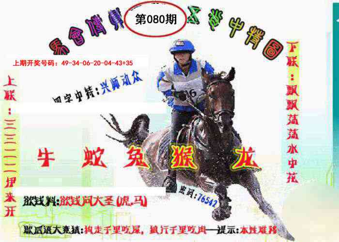 080期马会传真-五肖料[图]