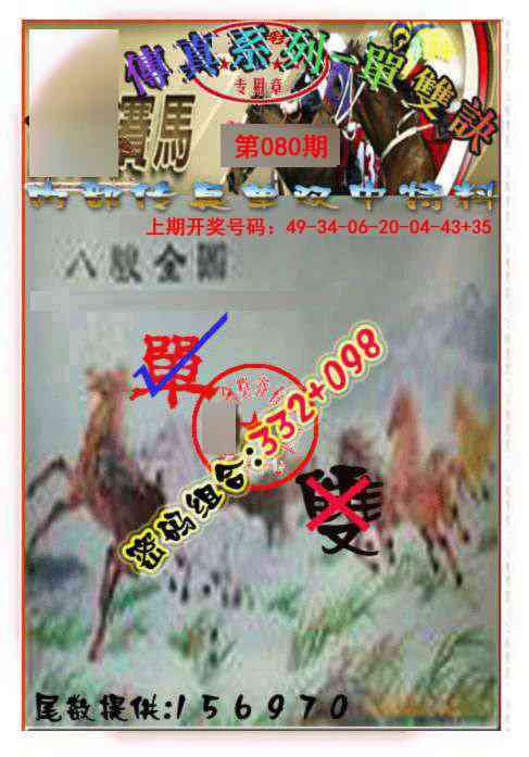 080期马会传真-单双诀[图]
