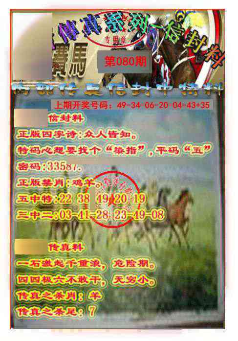 080期马会传真-信封料[图]